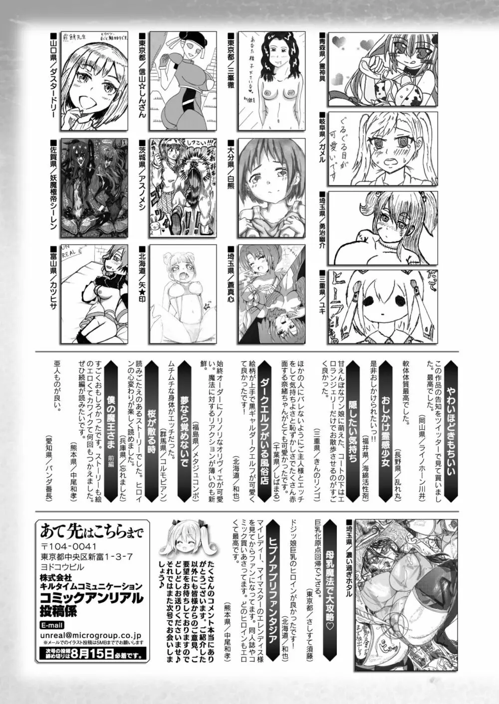 コミックアンリアル 2020年8月号 Vol.86 Page.441