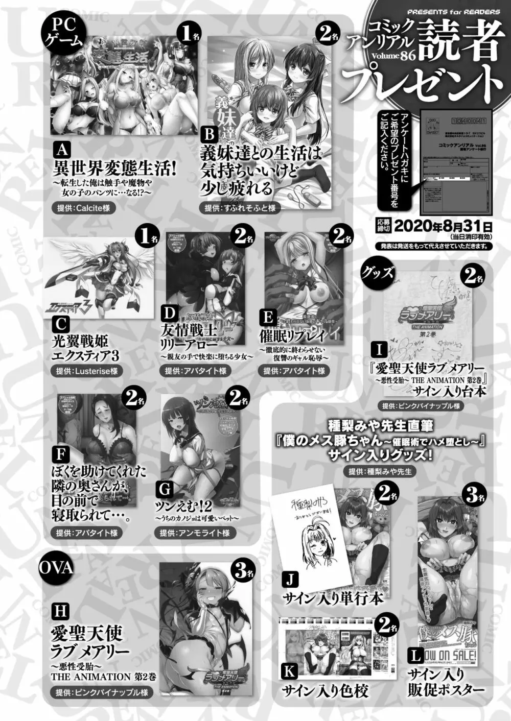 コミックアンリアル 2020年8月号 Vol.86 Page.446