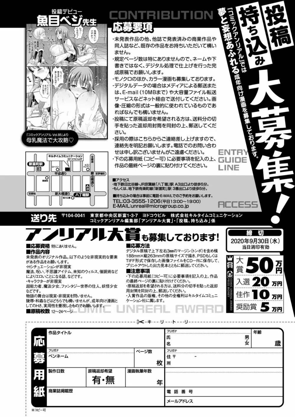 コミックアンリアル 2020年8月号 Vol.86 Page.448