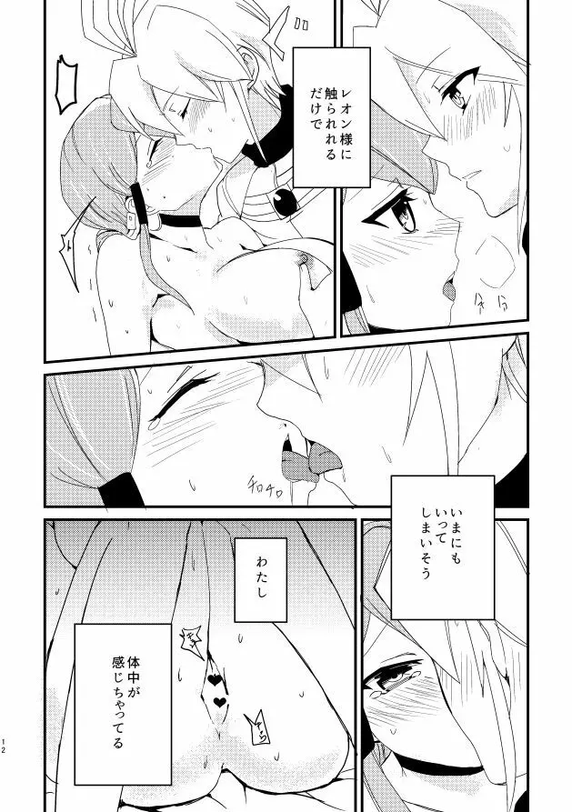 レオジリ 犬×猫 Page.11