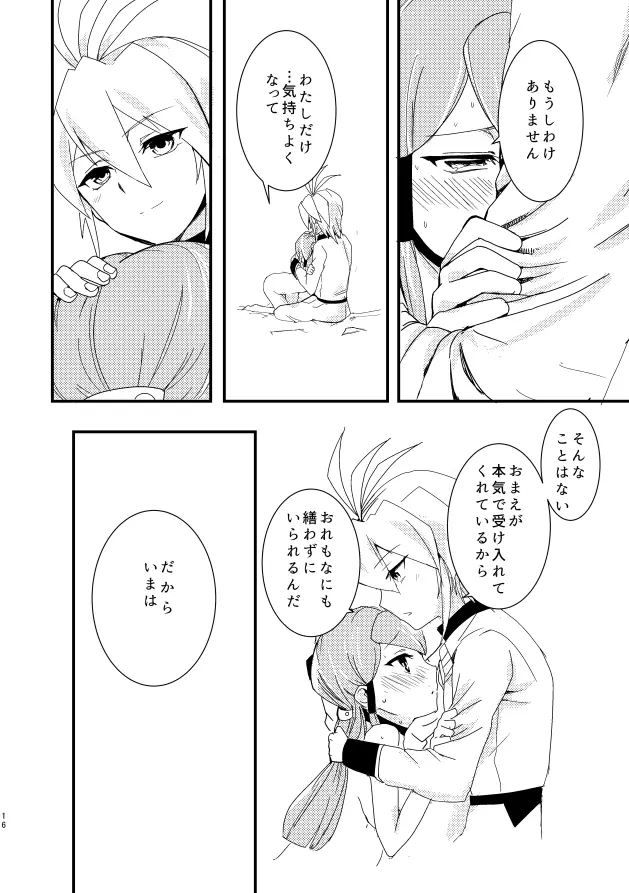 レオジリ 犬×猫 Page.15