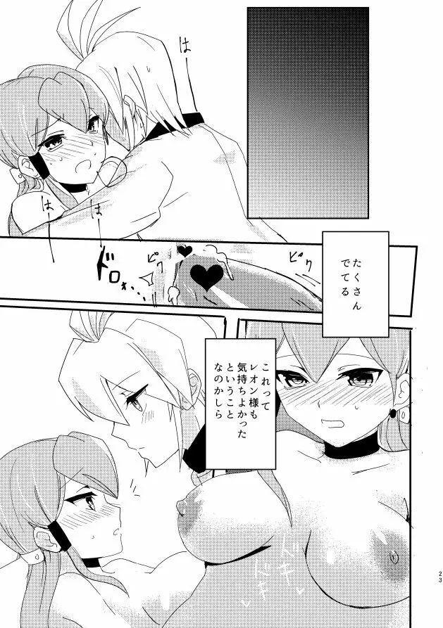 レオジリ 犬×猫 Page.22