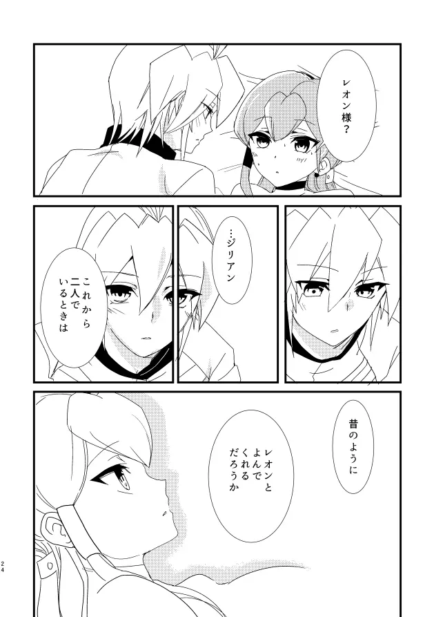 レオジリ 犬×猫 Page.23