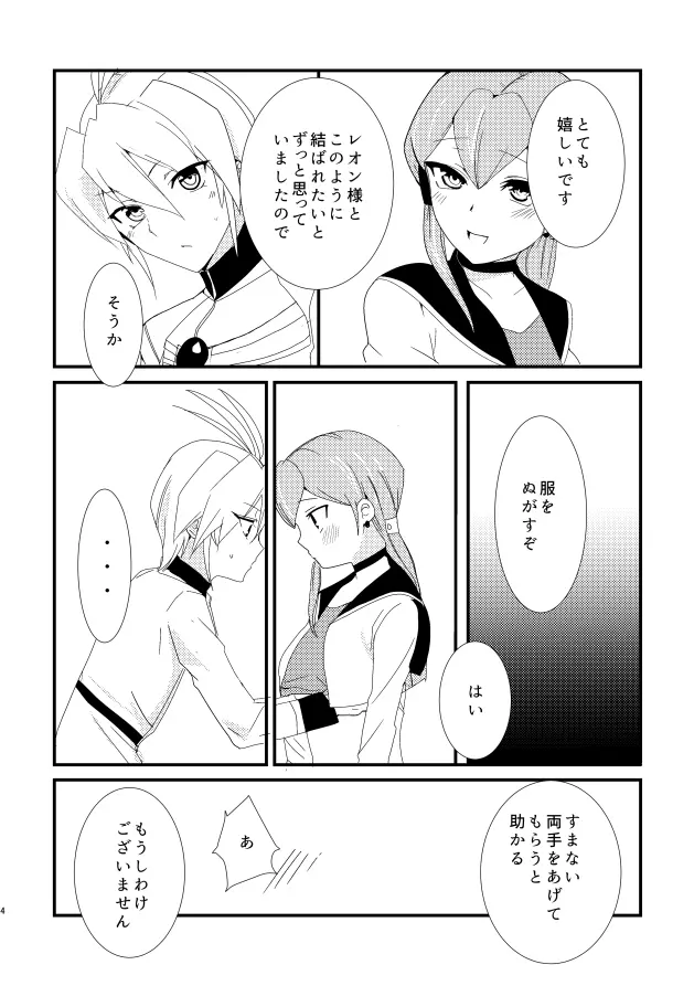 レオジリ 犬×猫 Page.3