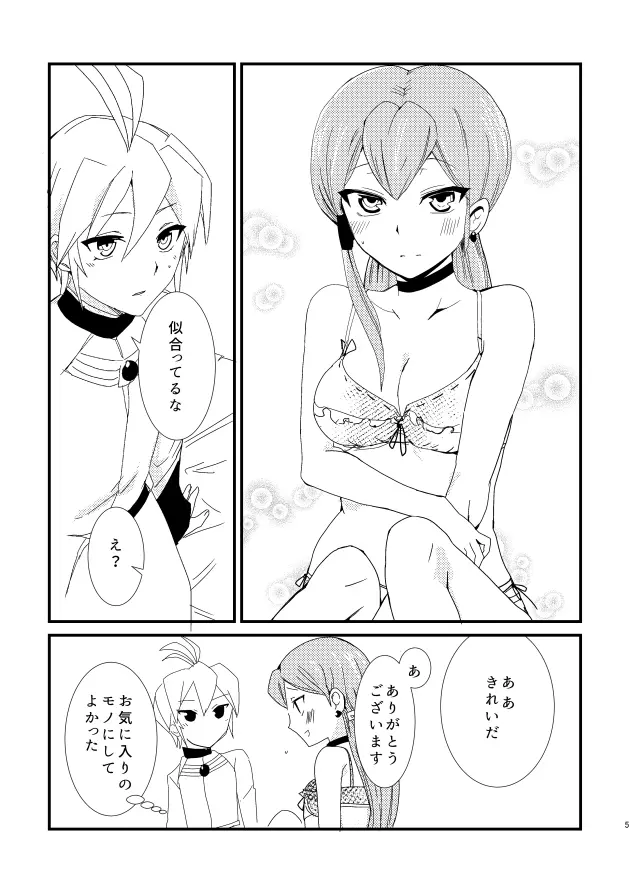 レオジリ 犬×猫 Page.4