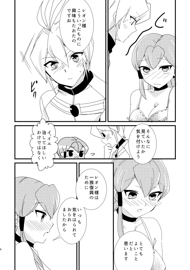 レオジリ 犬×猫 Page.5