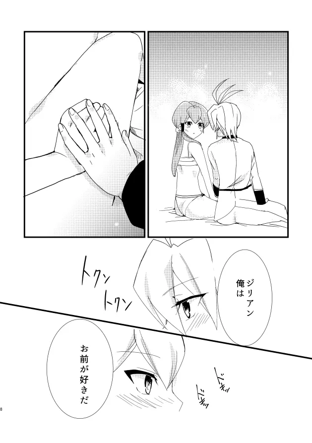 レオジリ 犬×猫 Page.7