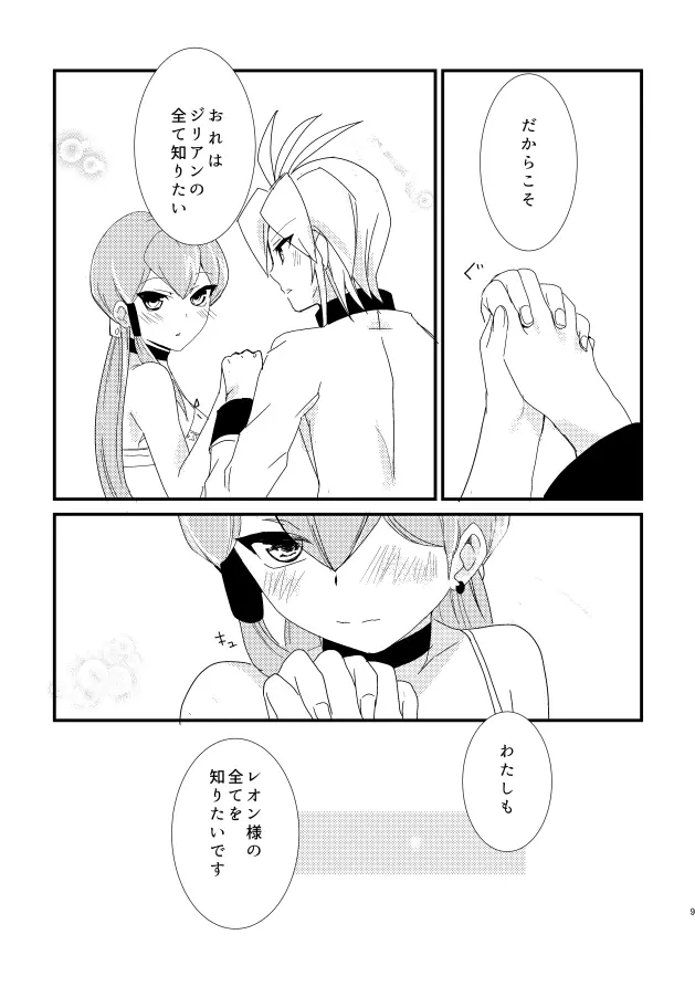 レオジリ 犬×猫 Page.8