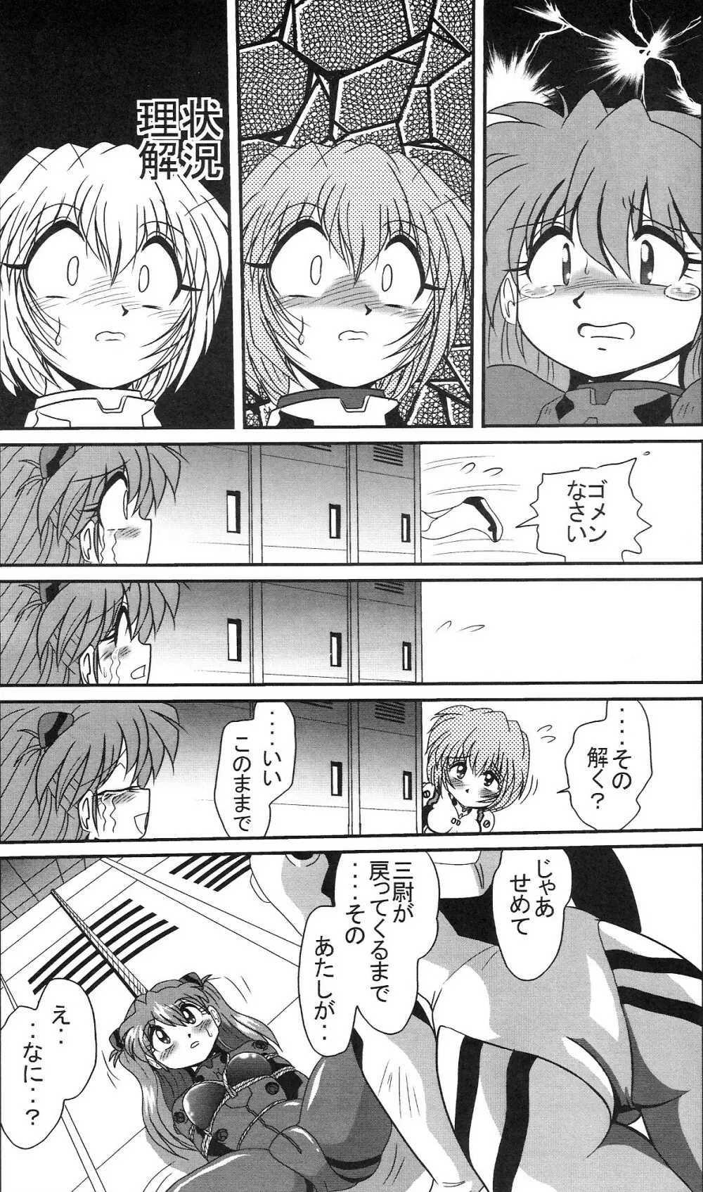 セカンド宇宙計画2 Page.11