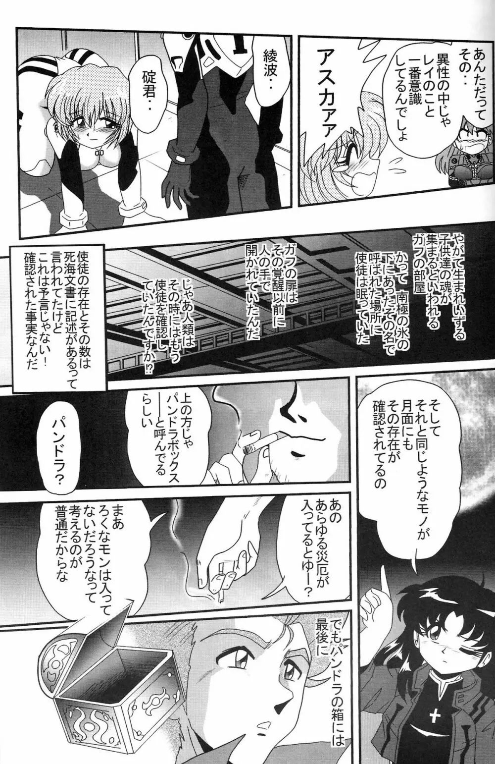 セカンド宇宙計画2 Page.17