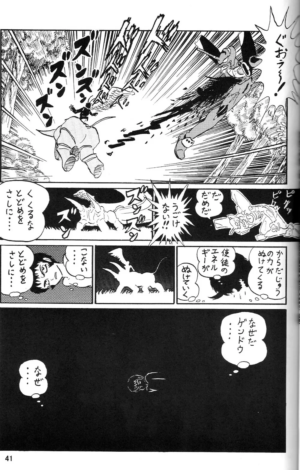 セカンド宇宙計画2 Page.41