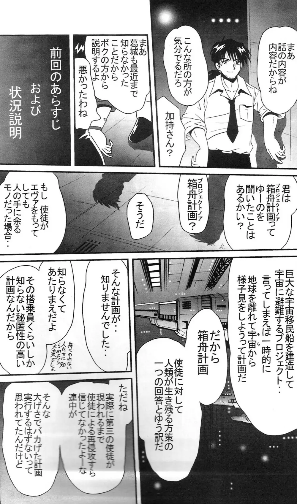 セカンド宇宙計画2 Page.8