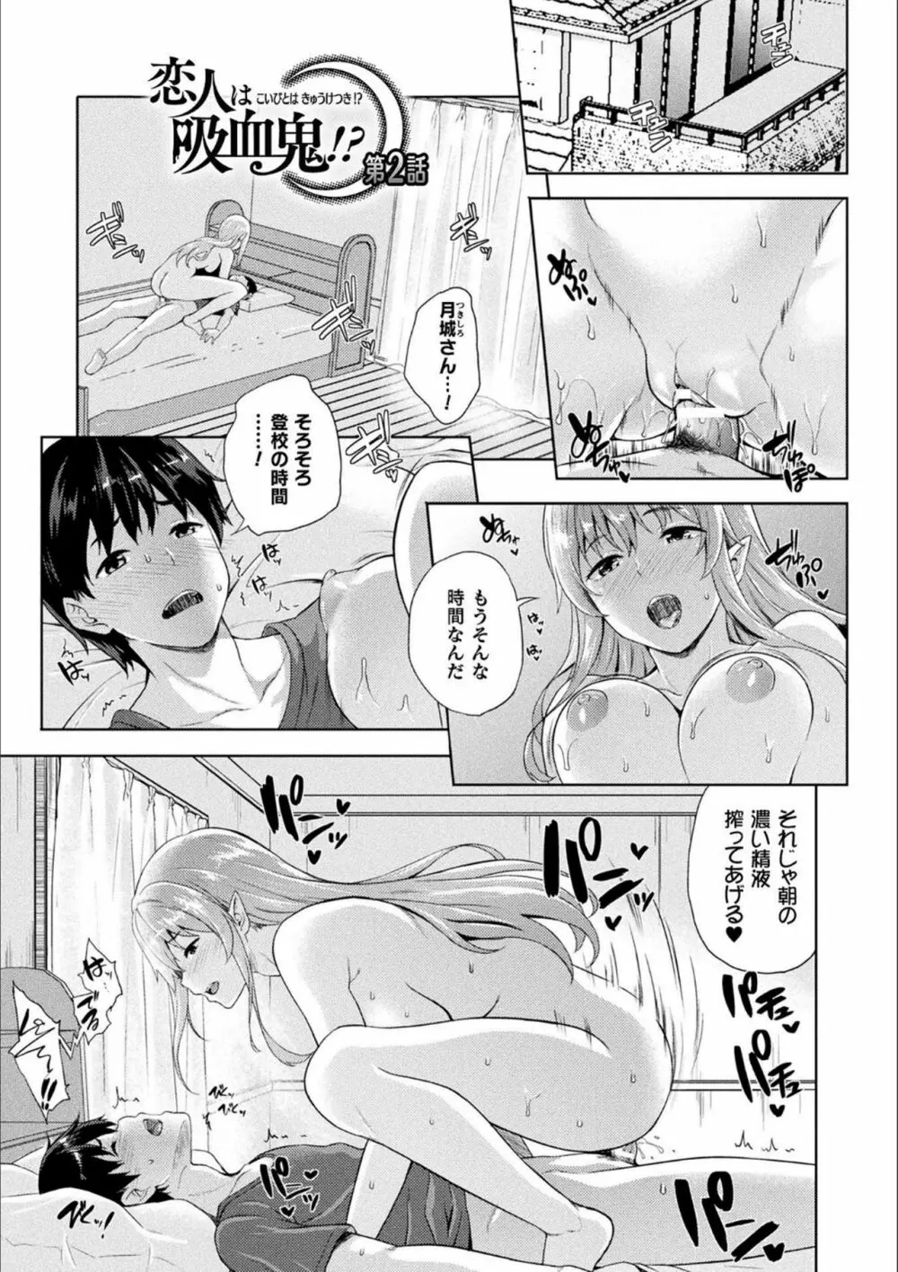 恋人は吸血鬼!? Page.23