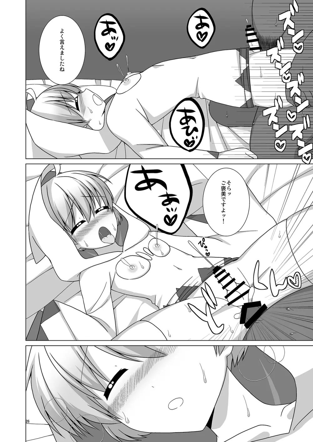 白の花嫁 Page.27