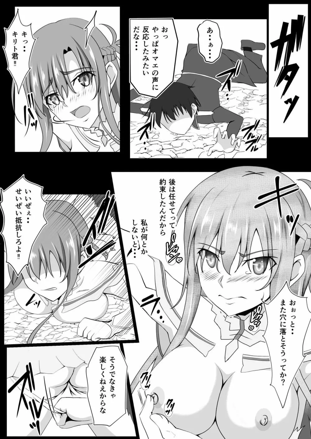 閃光遊戯IV Page.6