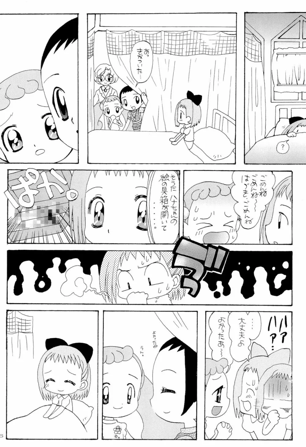 花*花 Page.16