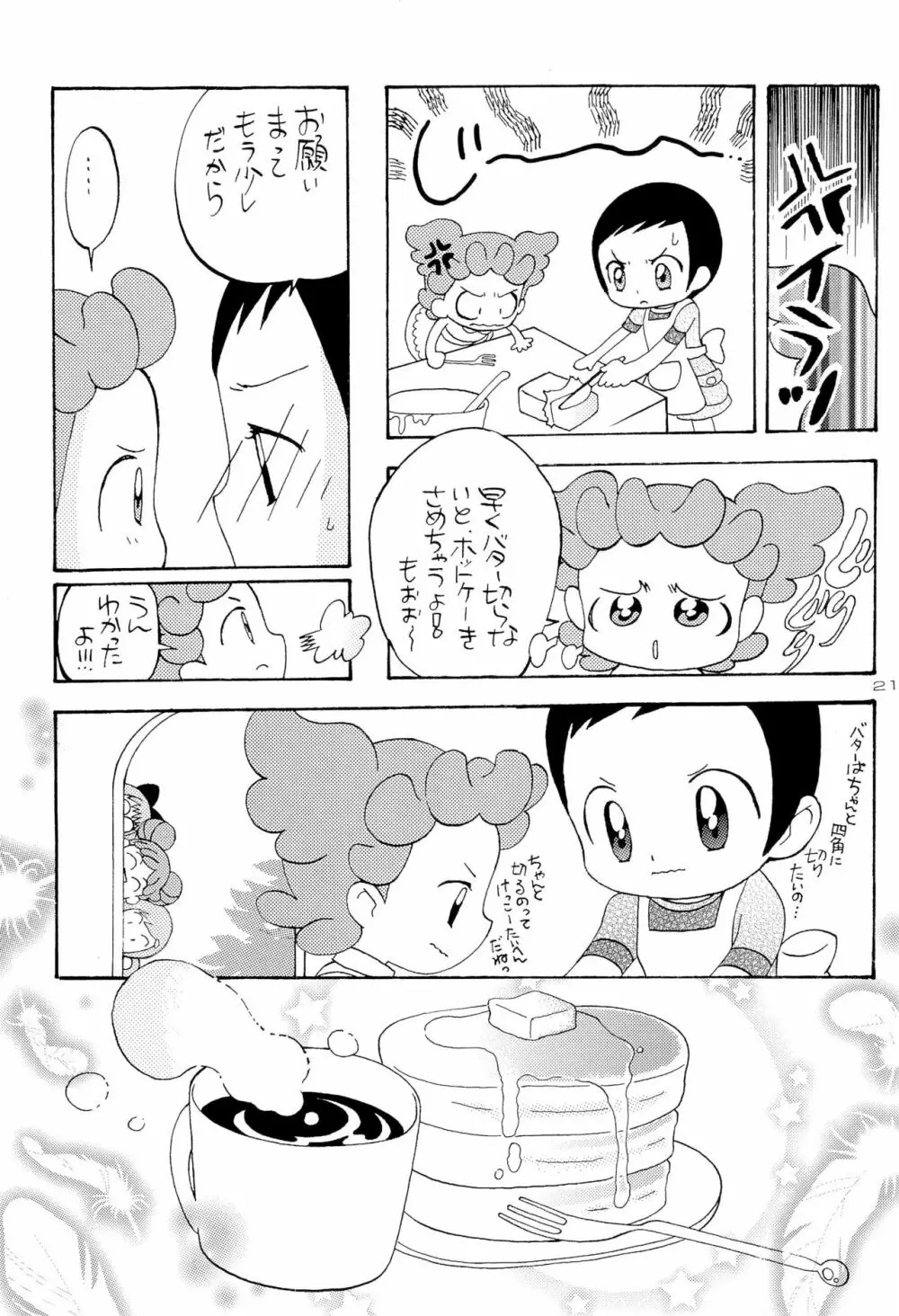 花*花 Page.21