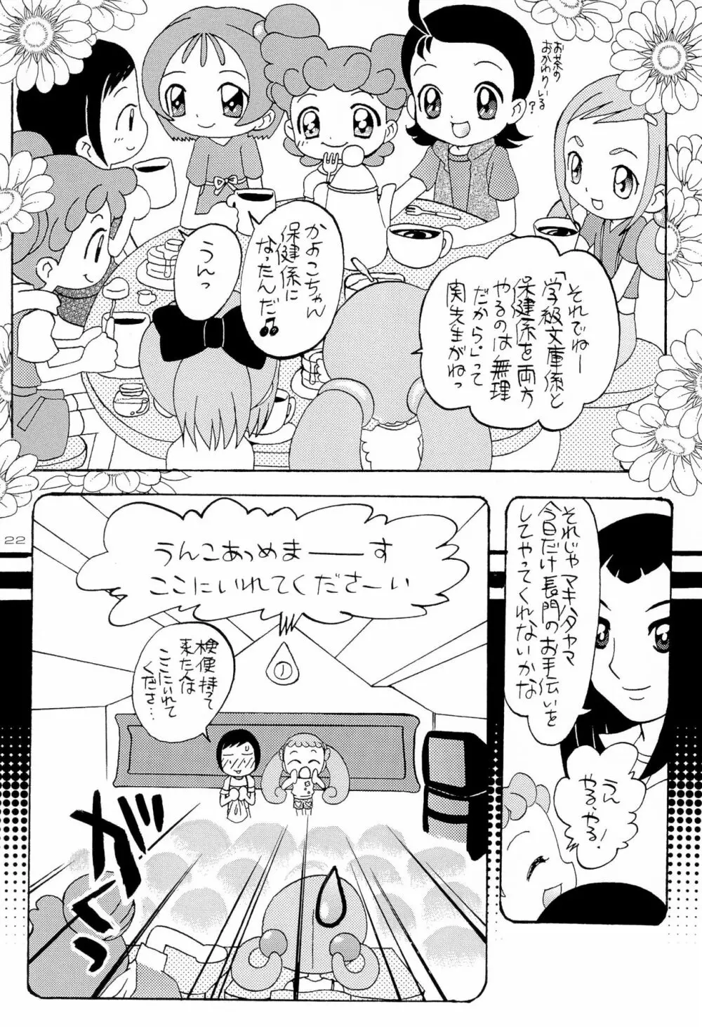 花*花 Page.22