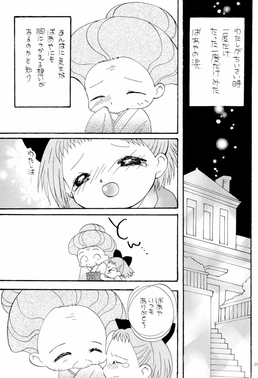 花*花 Page.29