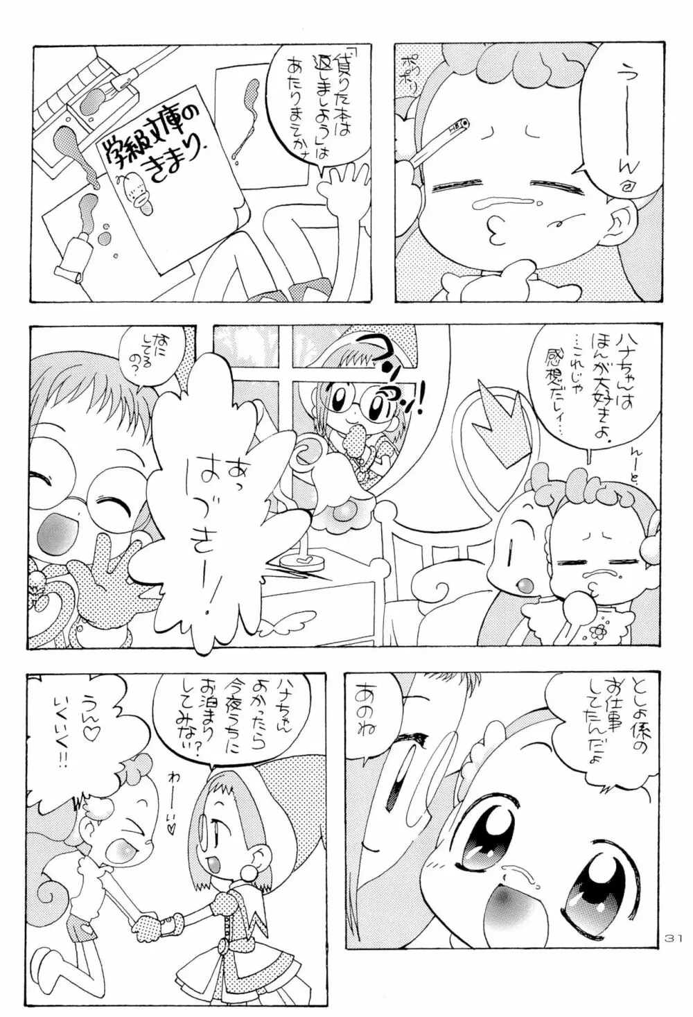 花*花 Page.31