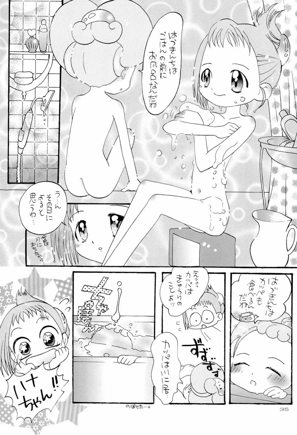 花*花 Page.35