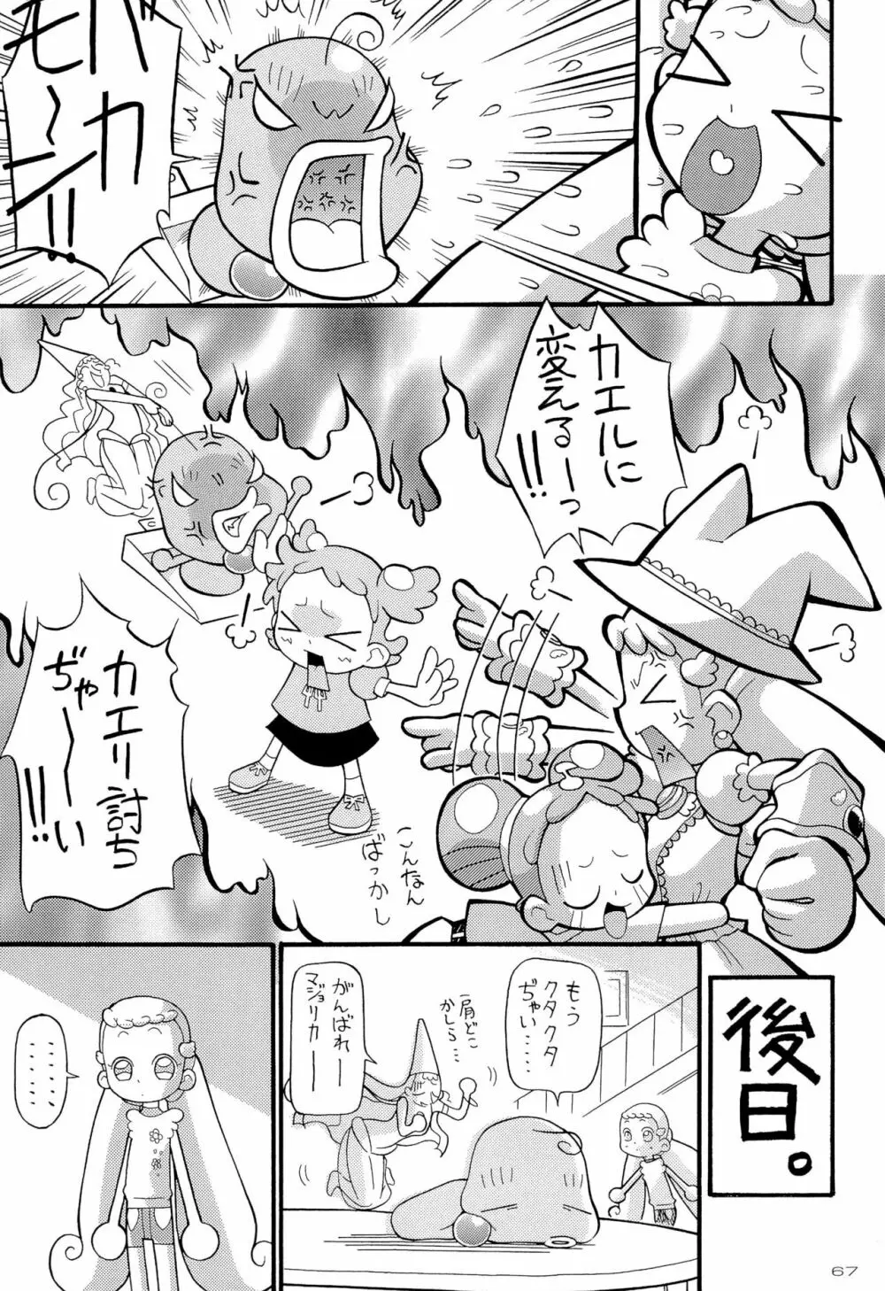 花*花 Page.67