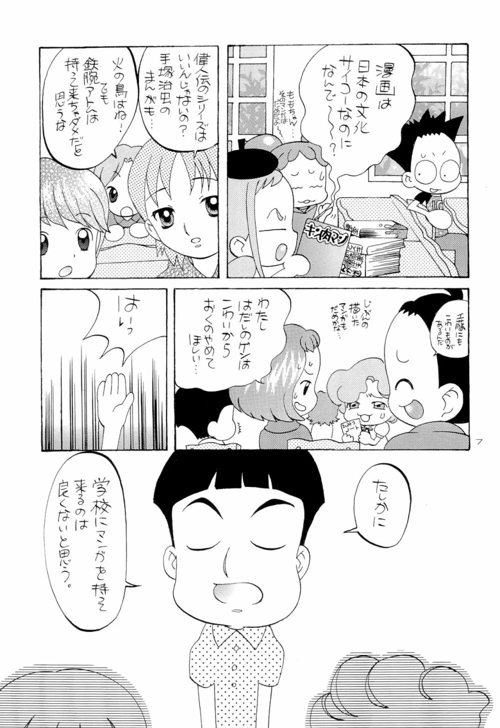 花*花 Page.7