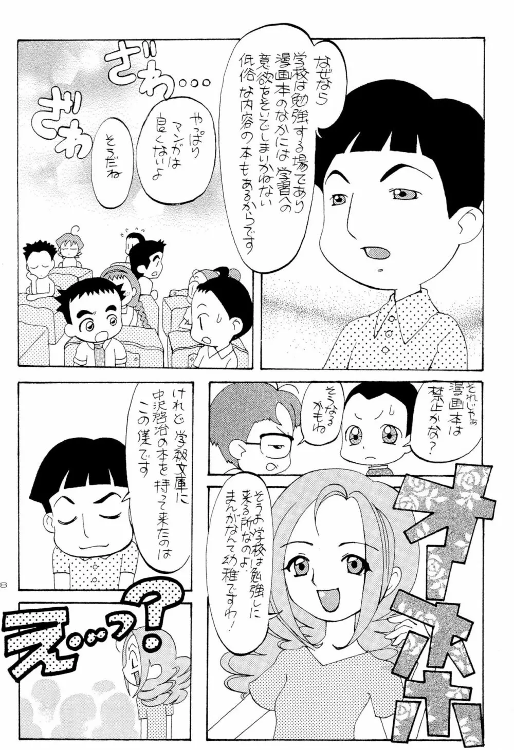 花*花 Page.8