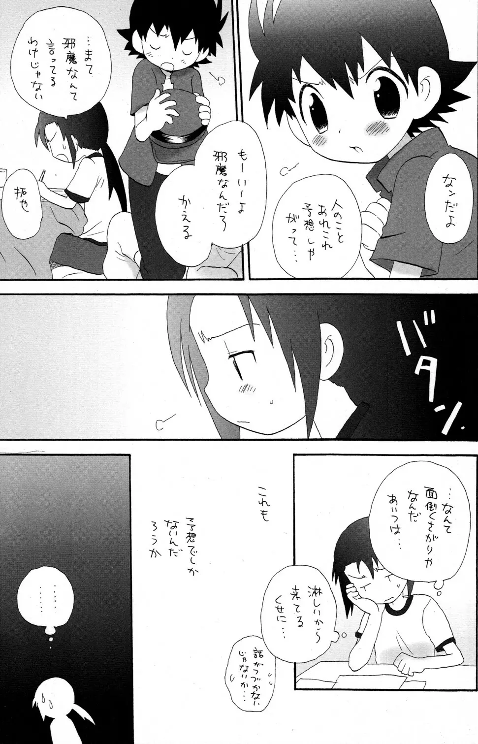 煙吐く龍のよな灯が見える Page.11