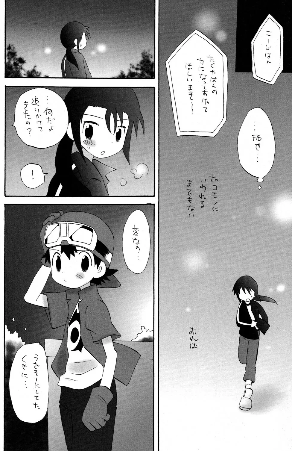 煙吐く龍のよな灯が見える Page.12