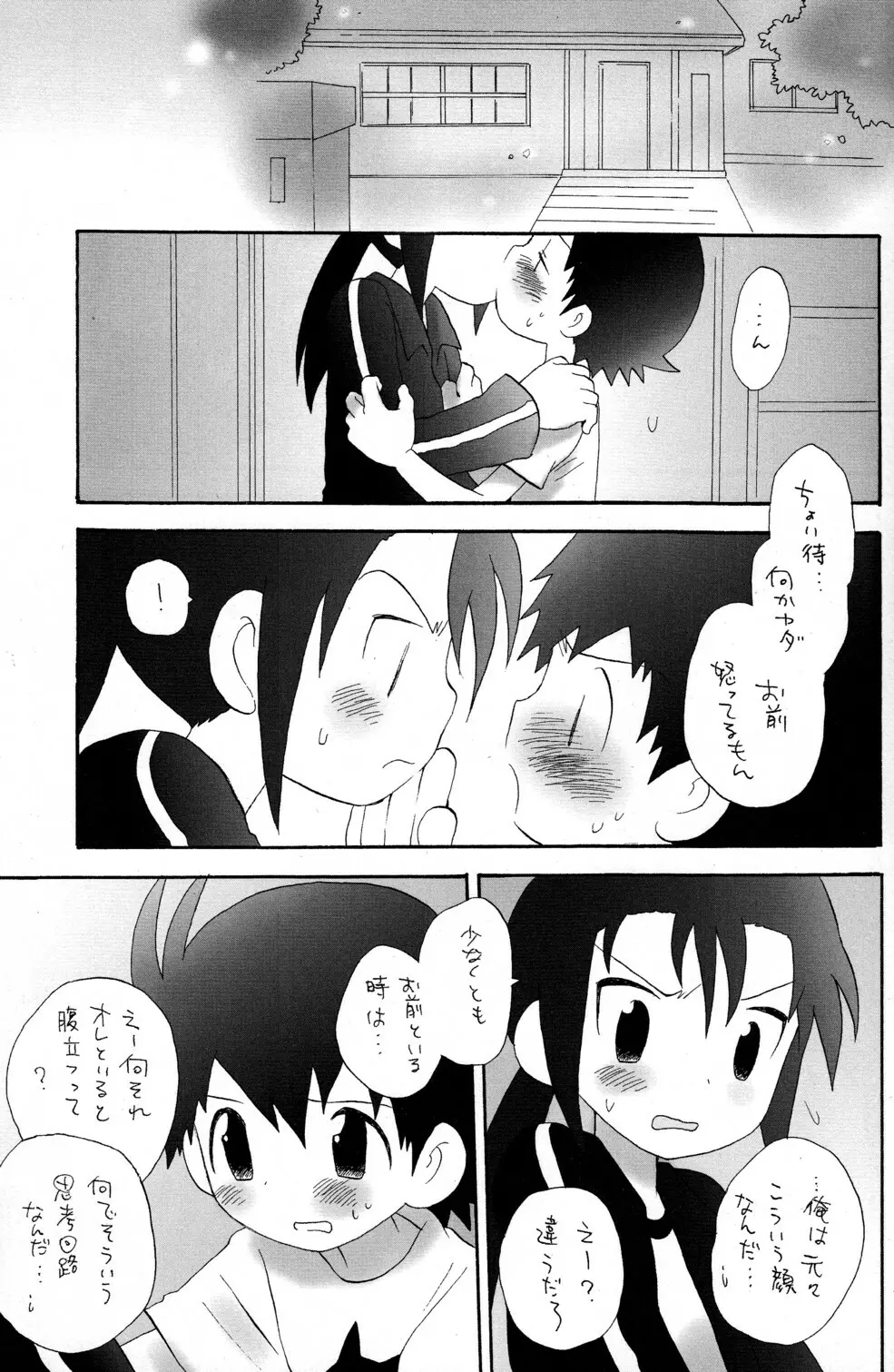 煙吐く龍のよな灯が見える Page.15