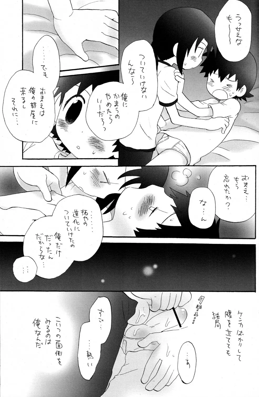 煙吐く龍のよな灯が見える Page.17