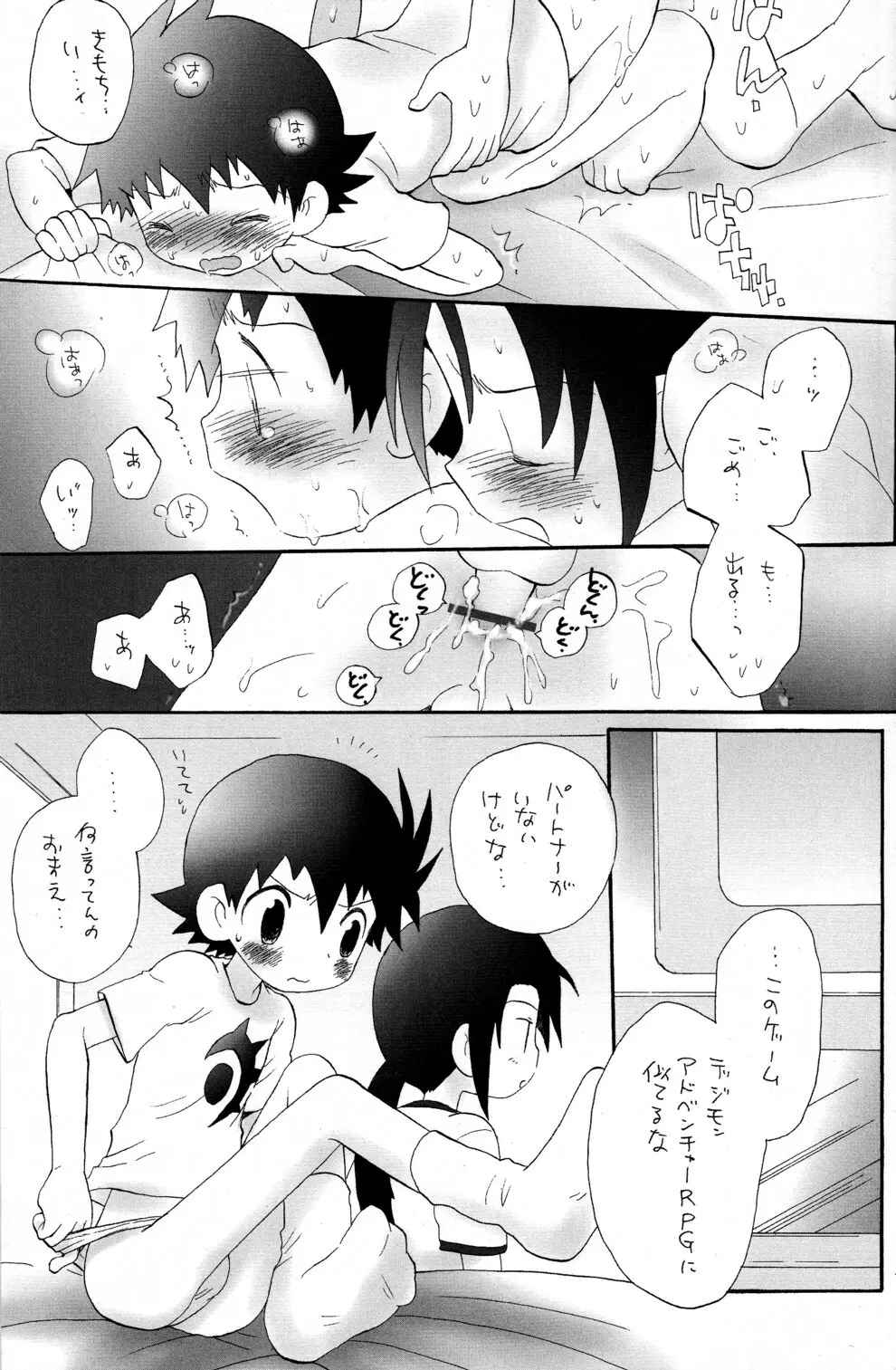 煙吐く龍のよな灯が見える Page.19