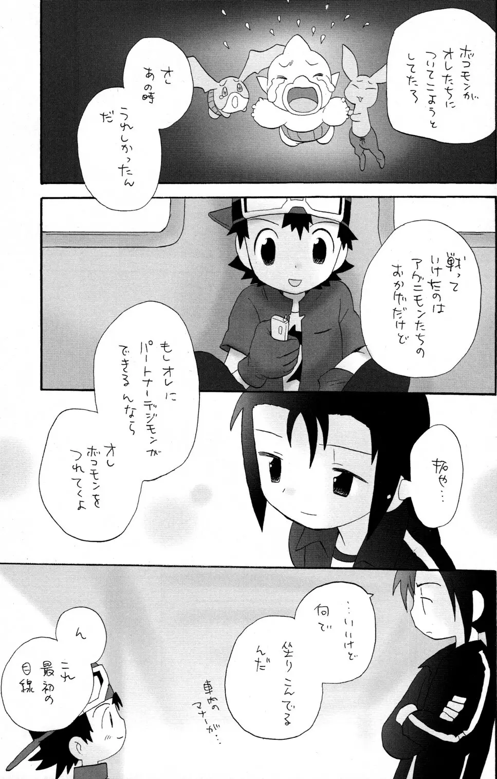 煙吐く龍のよな灯が見える Page.21