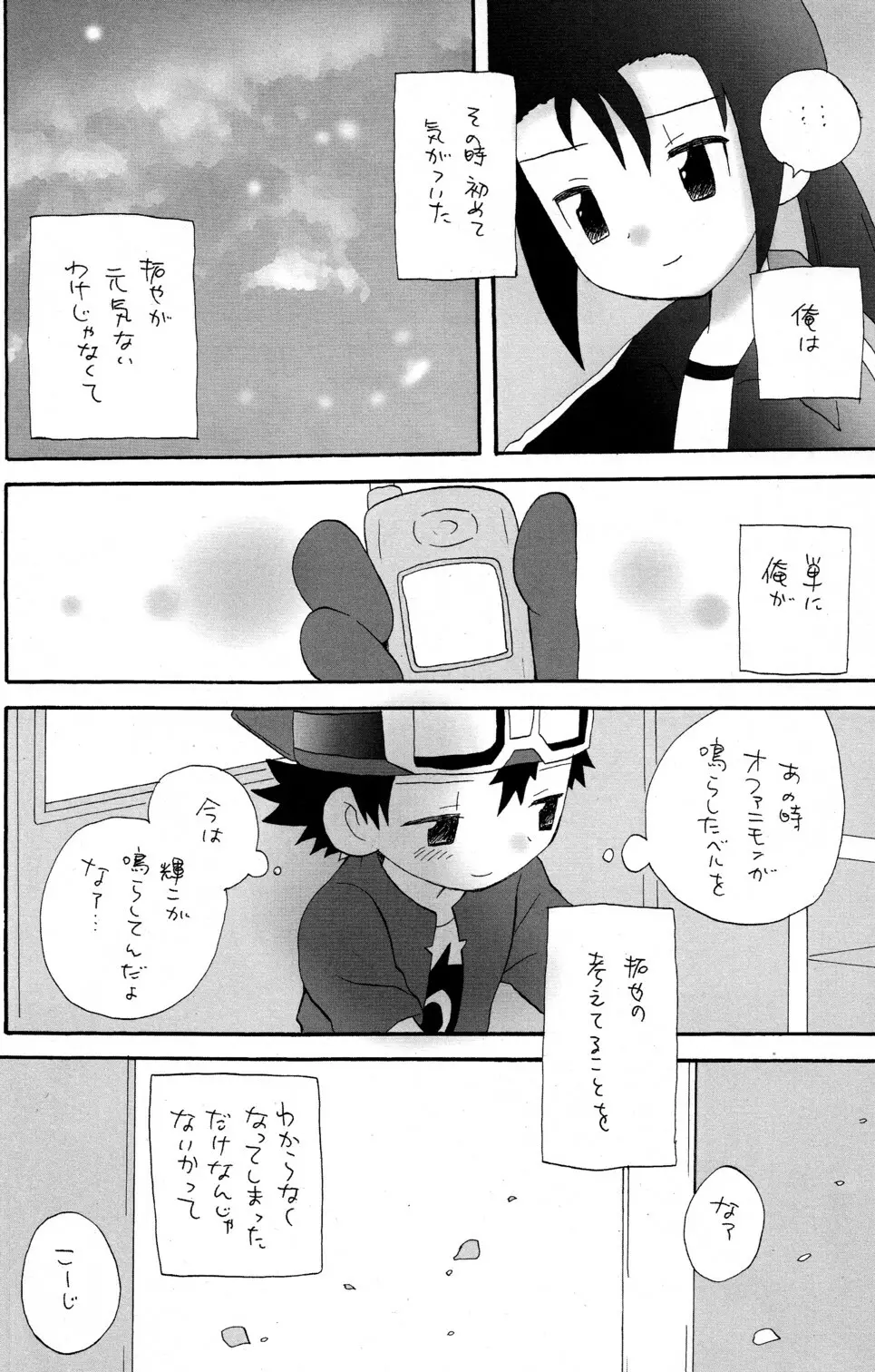 煙吐く龍のよな灯が見える Page.22