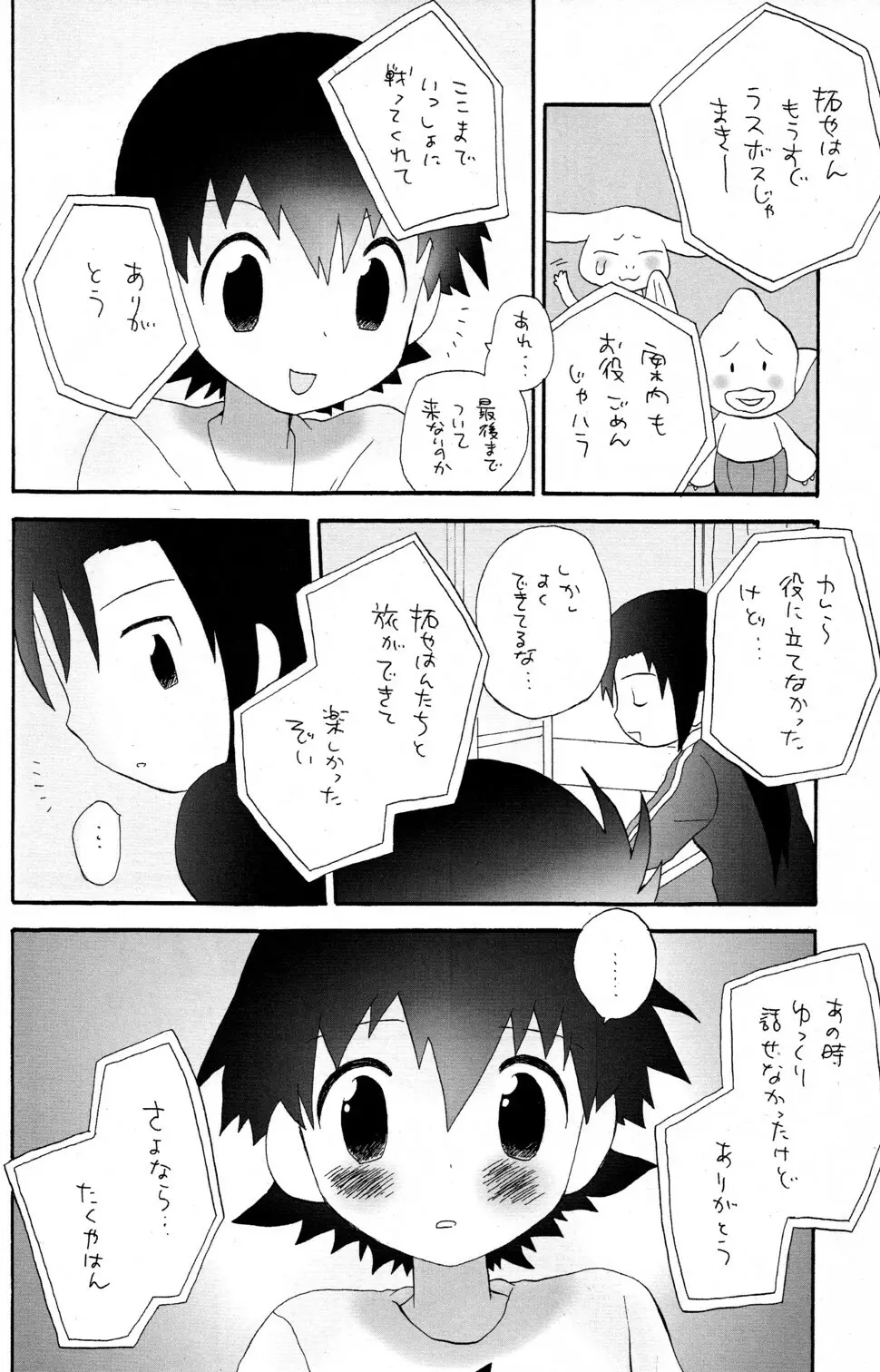 煙吐く龍のよな灯が見える Page.26