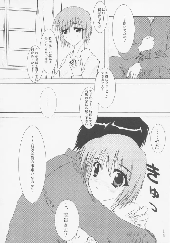 柔光春月 Page.13