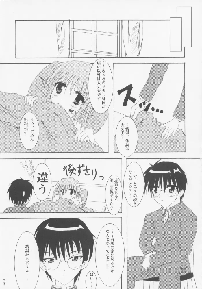 柔光春月 Page.24