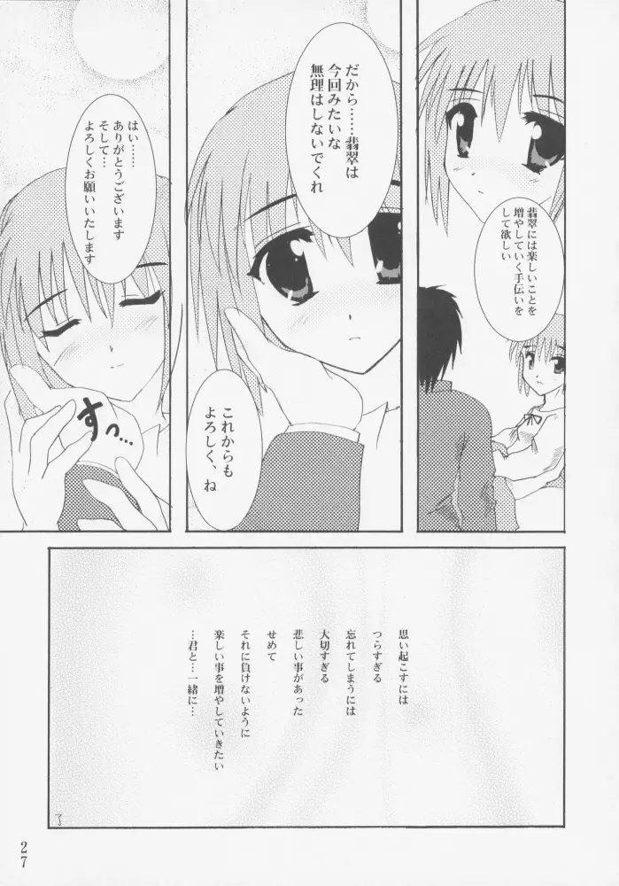 柔光春月 Page.26