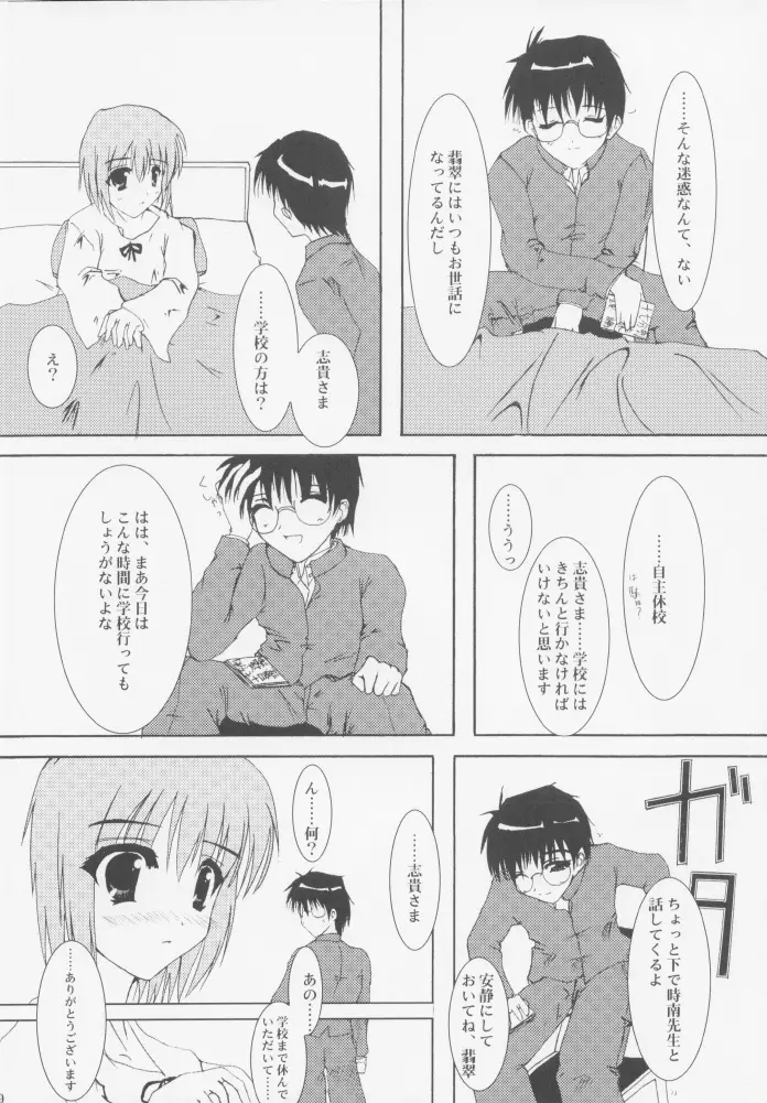 柔光春月 Page.8