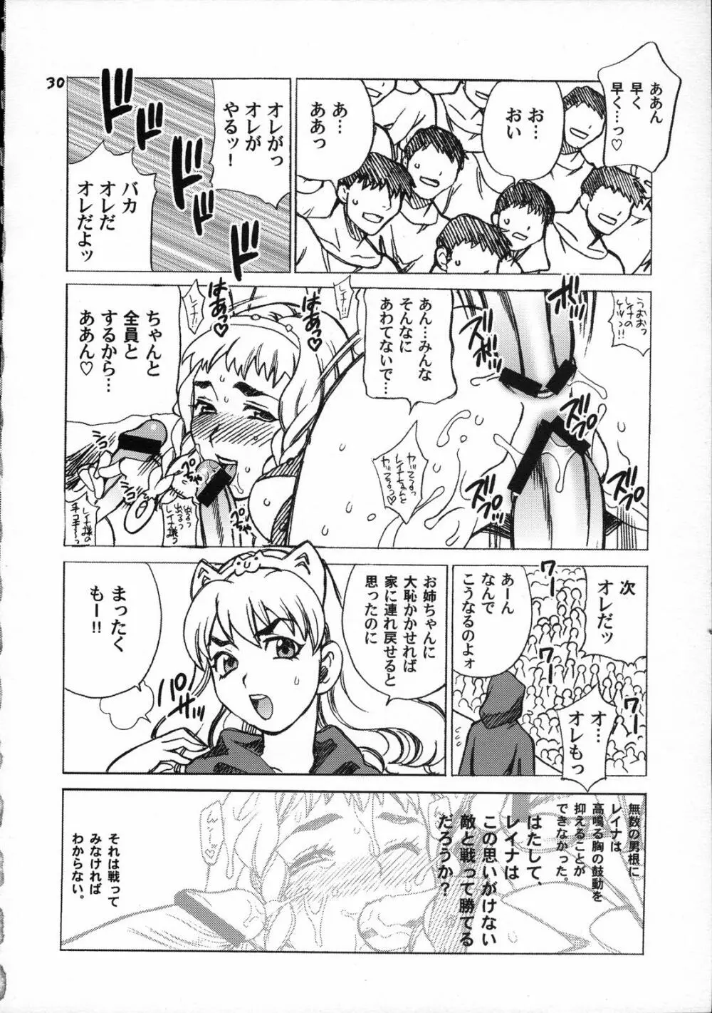 ゆきやなぎの本 13 レイナの絶頂コロシアム Page.31