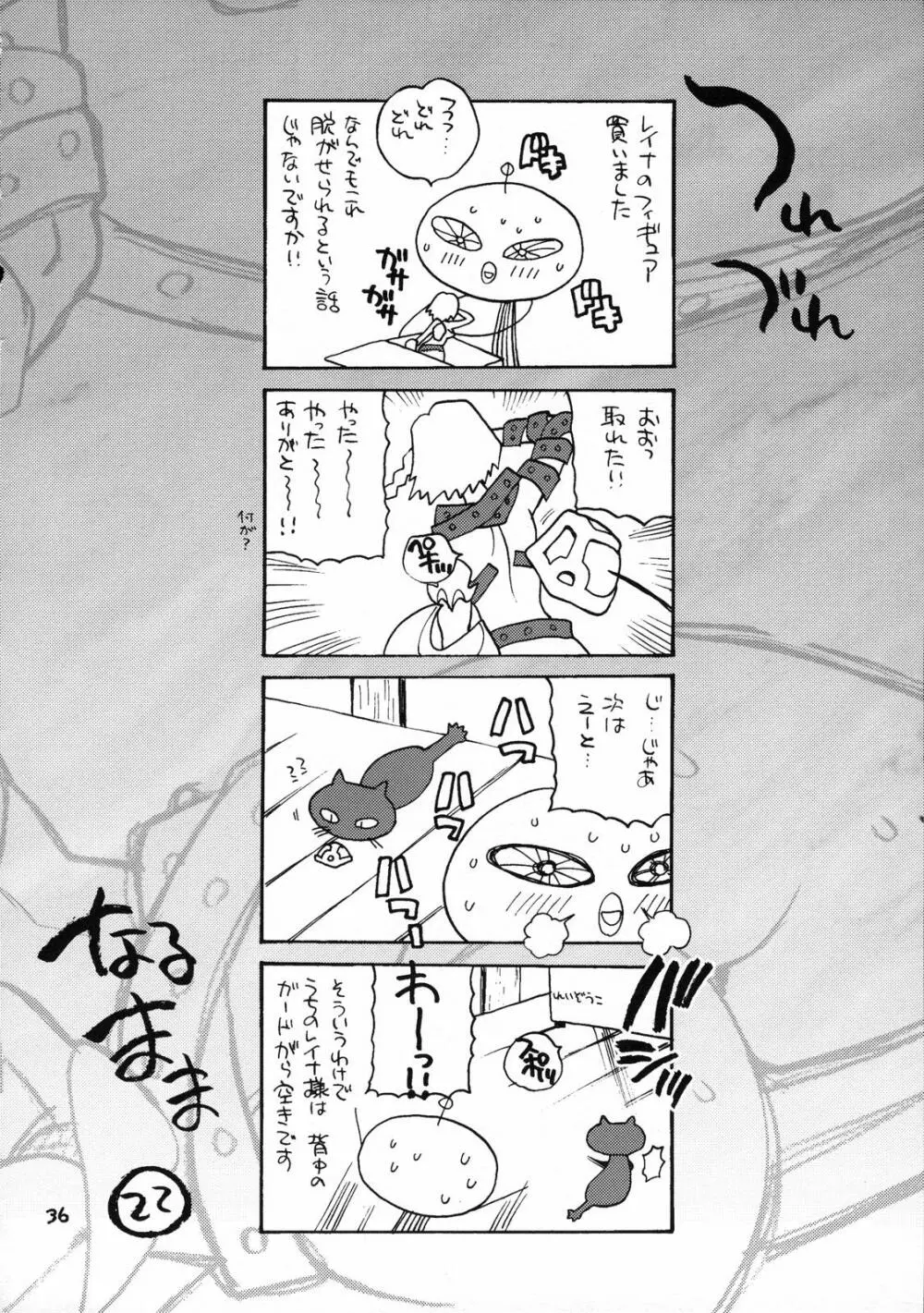 ゆきやなぎの本 13 レイナの絶頂コロシアム Page.37