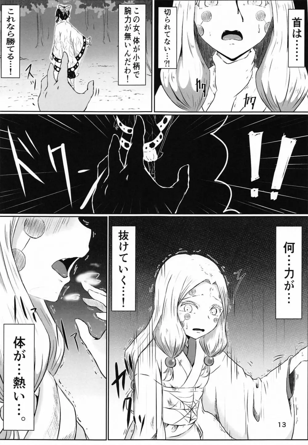 [シロネコノキキ] 彼女(レズ)の呼吸 (鬼滅の刃) Page.12