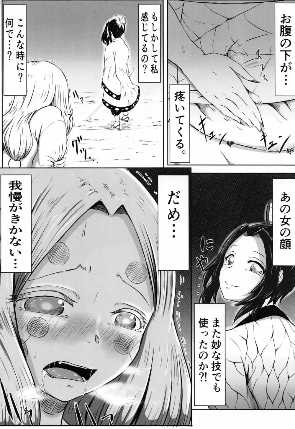 [シロネコノキキ] 彼女(レズ)の呼吸 (鬼滅の刃) Page.13