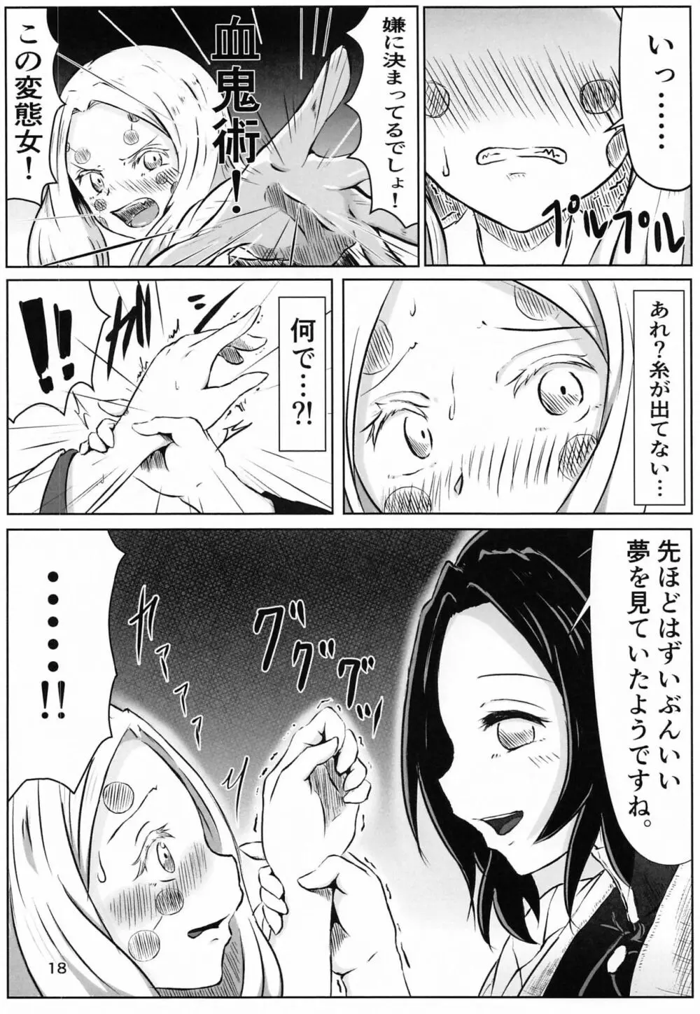 [シロネコノキキ] 彼女(レズ)の呼吸 (鬼滅の刃) Page.17