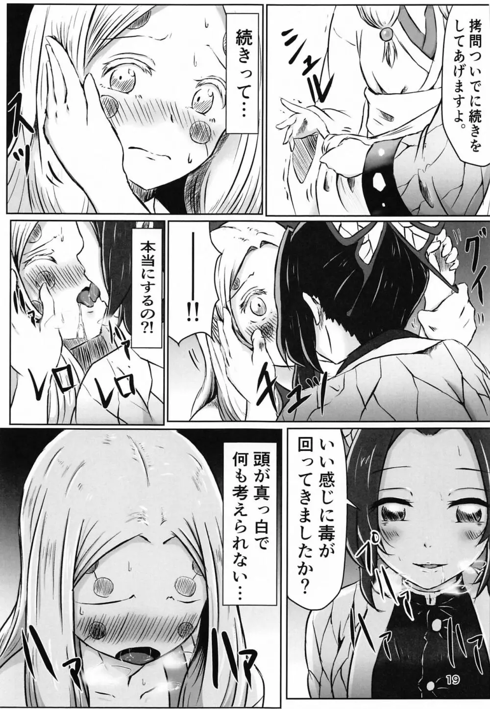 [シロネコノキキ] 彼女(レズ)の呼吸 (鬼滅の刃) Page.18