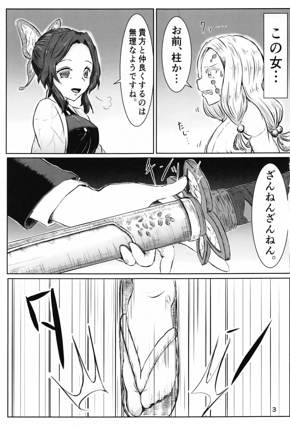 [シロネコノキキ] 彼女(レズ)の呼吸 (鬼滅の刃) Page.2