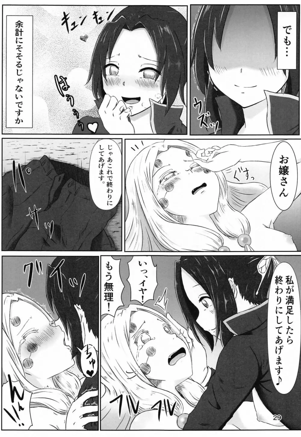 [シロネコノキキ] 彼女(レズ)の呼吸 (鬼滅の刃) Page.28