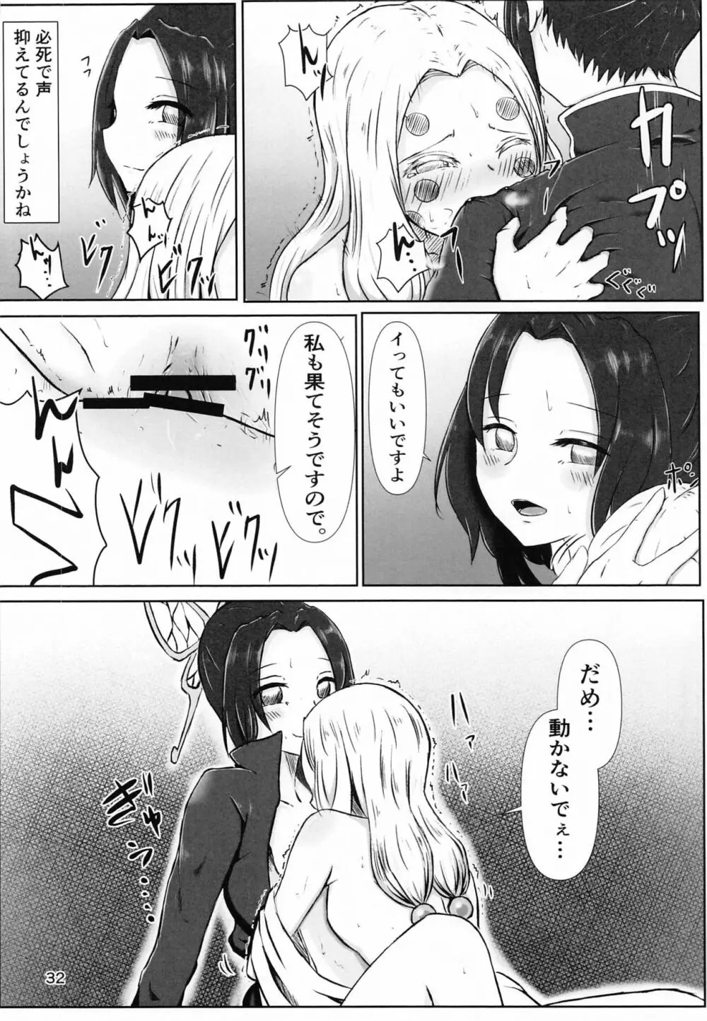 [シロネコノキキ] 彼女(レズ)の呼吸 (鬼滅の刃) Page.31