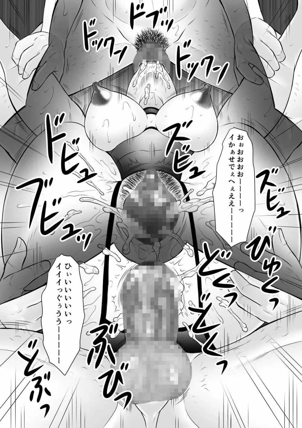 淫花の雫 肉便器さや子35歳 その弐 Page.102